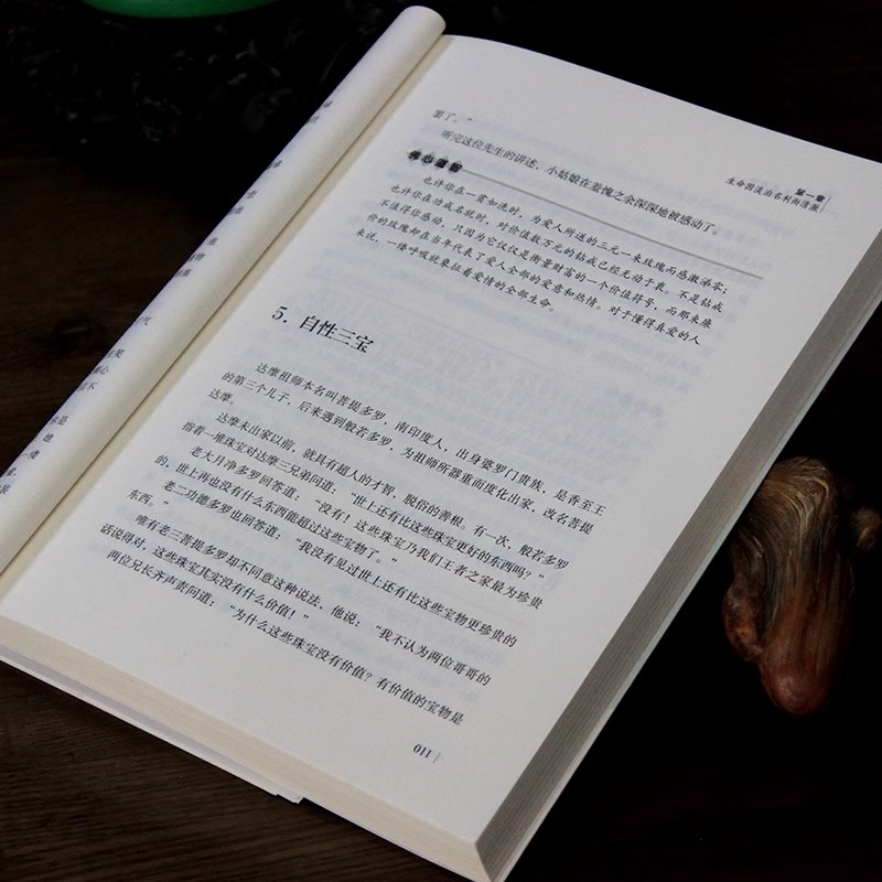 [正版] 佛养心道养智 佛学小故事道禅典故 修心养性小故事大道理 中道平常心才是悟道之本 心灵励人生感悟志静心书籍高清大图