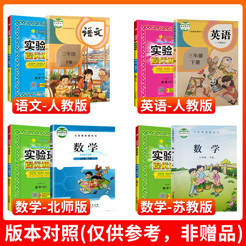 数学[青岛版] 五年级下 [正版]2024新版实验班提优训练一年级二年级三年级上册四年级五六年级下语文数学英语人教版苏教