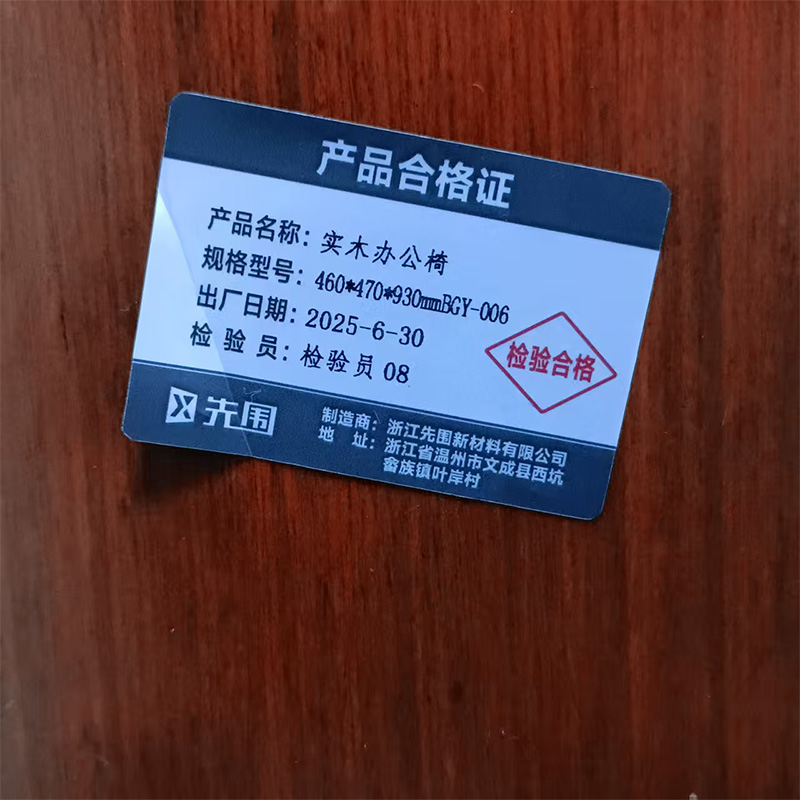 先围 实木办公椅 460*470*930mmBGY-006 把高清大图