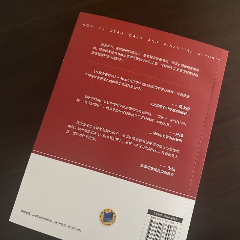 从现金看财报图片