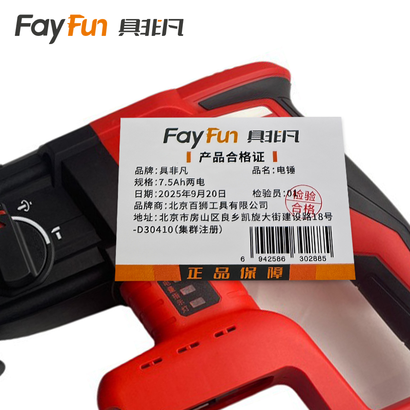 具非凡 电锤 7.5Ah两电台高清大图