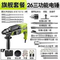 芝浦轻型电锤电钻电镐三用大功率家用多功能工业级冲击钻混凝土 26型三用正反+旗舰套餐