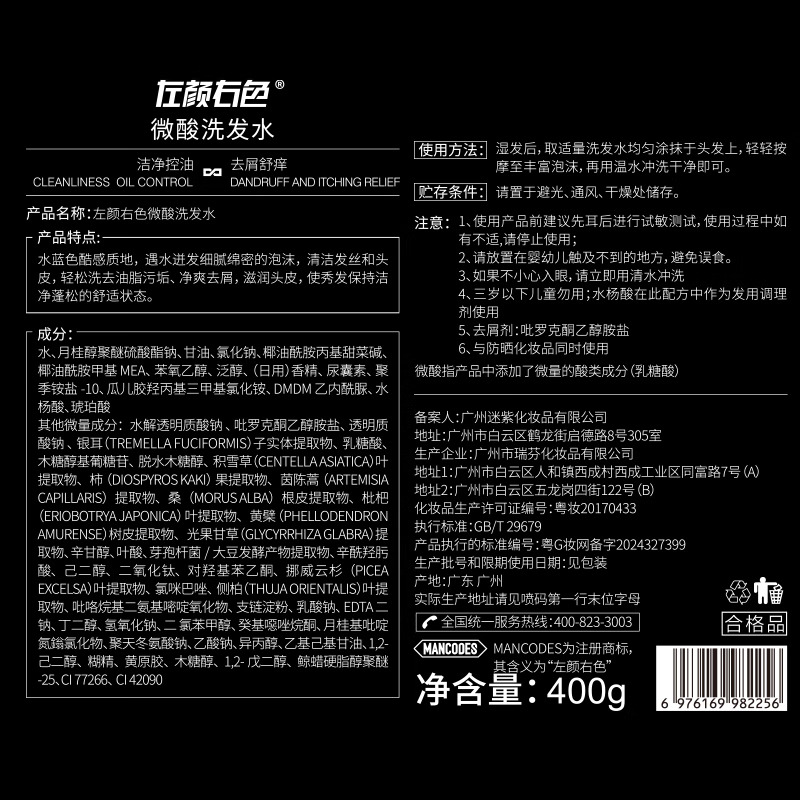 左颜右色 微酸洗发水 400G高清大图