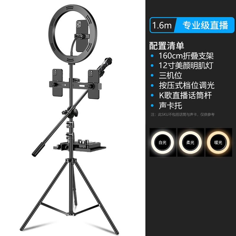 1920波格朗(POGLIAR)手机直播三脚架自拍夹支架美颜补光灯抖音直播带货网红主播多功能