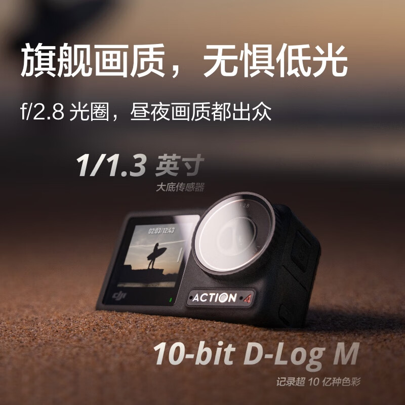大疆 DJI Osmo Action 4灵眸运动相机高清大图