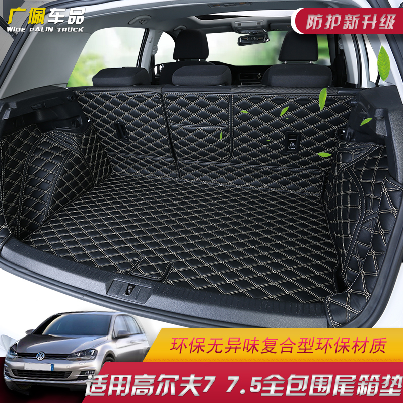 专用于大众高尔夫7.5后备箱垫全包围尾箱垫子高尔夫7改装内饰装饰