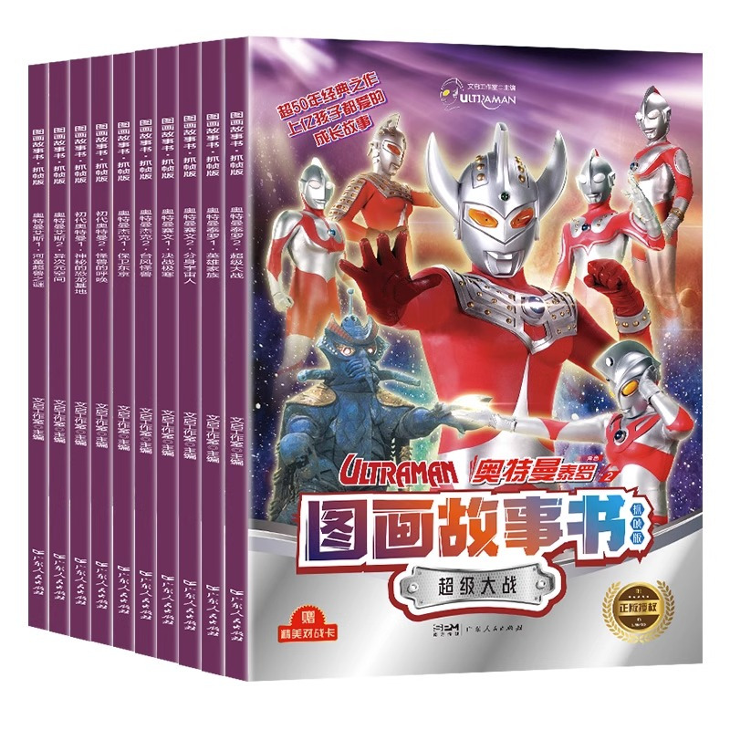 [全10册]奥特曼图画故事书 [正版]奥特曼书籍绘本奥特曼图画故事书漫画 3-6-8岁幼儿园宝宝小学生阅读连环画奥特曼5