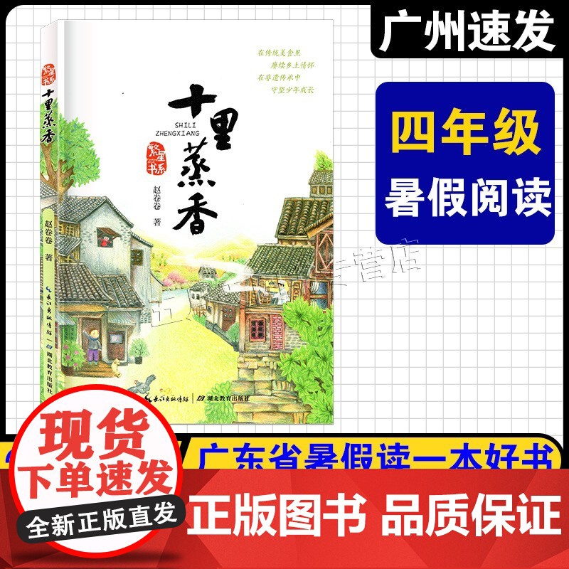 2025广东省暑假读一本好书 四年级 黎明的河边 峻青/著 红星闪耀少年成长系列 浙江少年儿童出版社 小学4年级适读课外高清大图