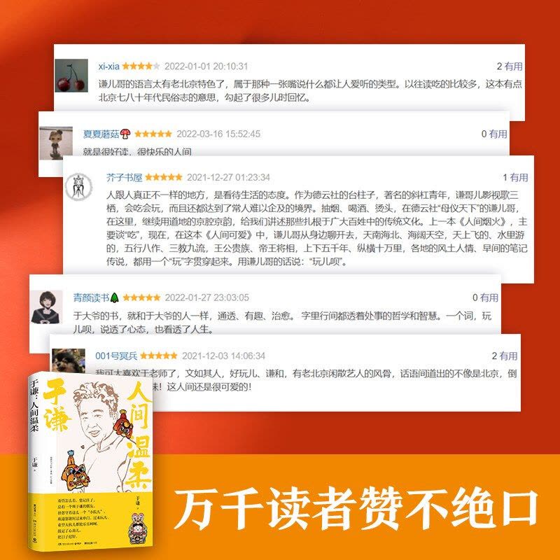[正版]人间温柔 于谦著2022新作 人间烟火玩儿德云社 相声皇后生活智慧之书散文集现代文学作品集 郭德纲动物园小酒馆热图片