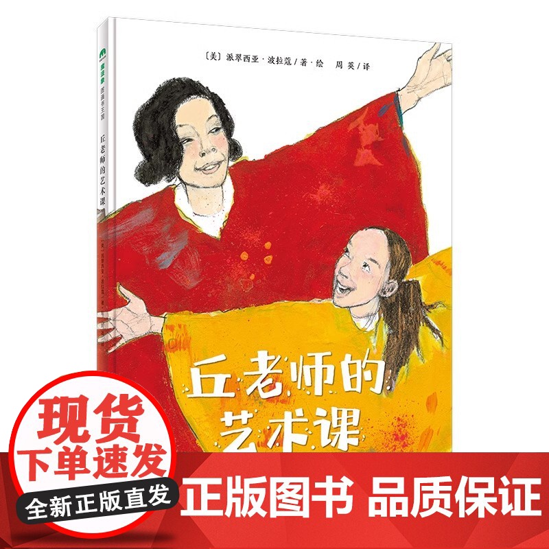 [教师节·感恩好价特惠 ]丘老师的艺术课+起飞吧,红飞机+三重溪镇的图书管理员+蜜蜂树+谢谢您,福柯老师(全五册)童书高清大图