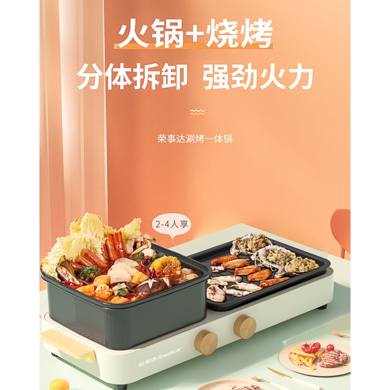 荣事达涮烤一体机SK2023A