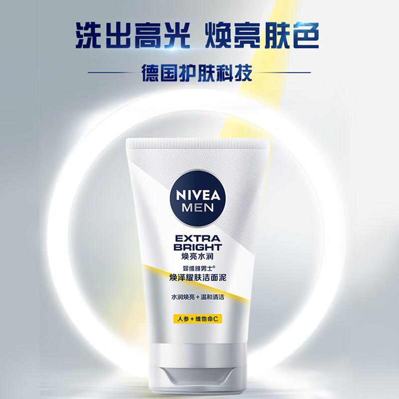 妮维雅(NIVEA)男士【提亮肤色】焕泽耀肤洁面泥100g