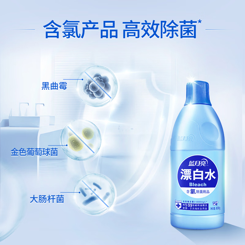 蓝月亮漂白水除菌率99.9%去渍漂白含氯产品高效除菌600g*4瓶