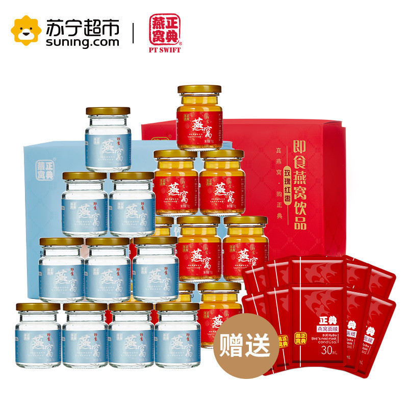 正典燕窝 木糖醇即食燕窝 70克*10瓶+红枣胶原蛋白即食燕窝 70克*10瓶+ 燕窝面膜*10片