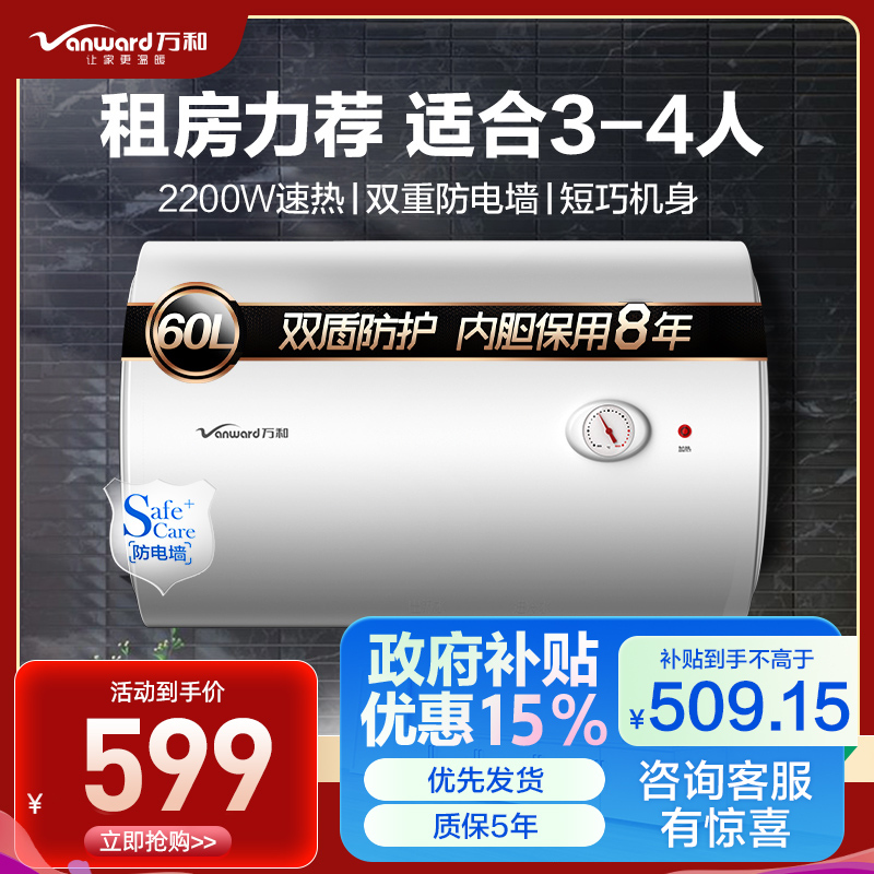 万和 二级能效 热水器电热水器60升电热水器 电热水器速热 热水器储水式电热水器自营热水器60L E60-Q1W1