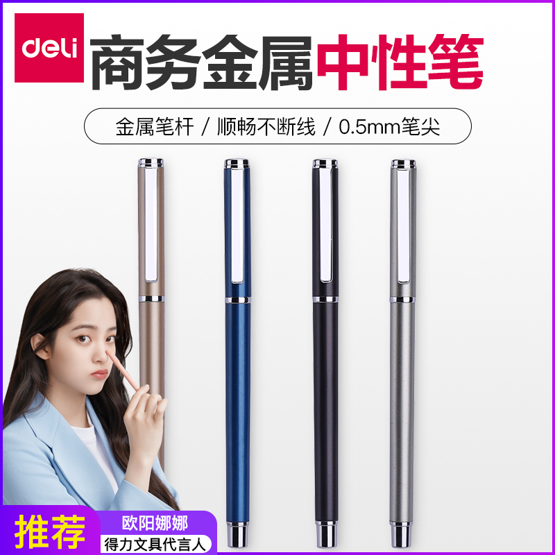 得力deliS82中性笔商务办公签字笔金属笔杆S80碳素笔水笔签字笔办公学生文具批发书写笔0.5 mm粗细