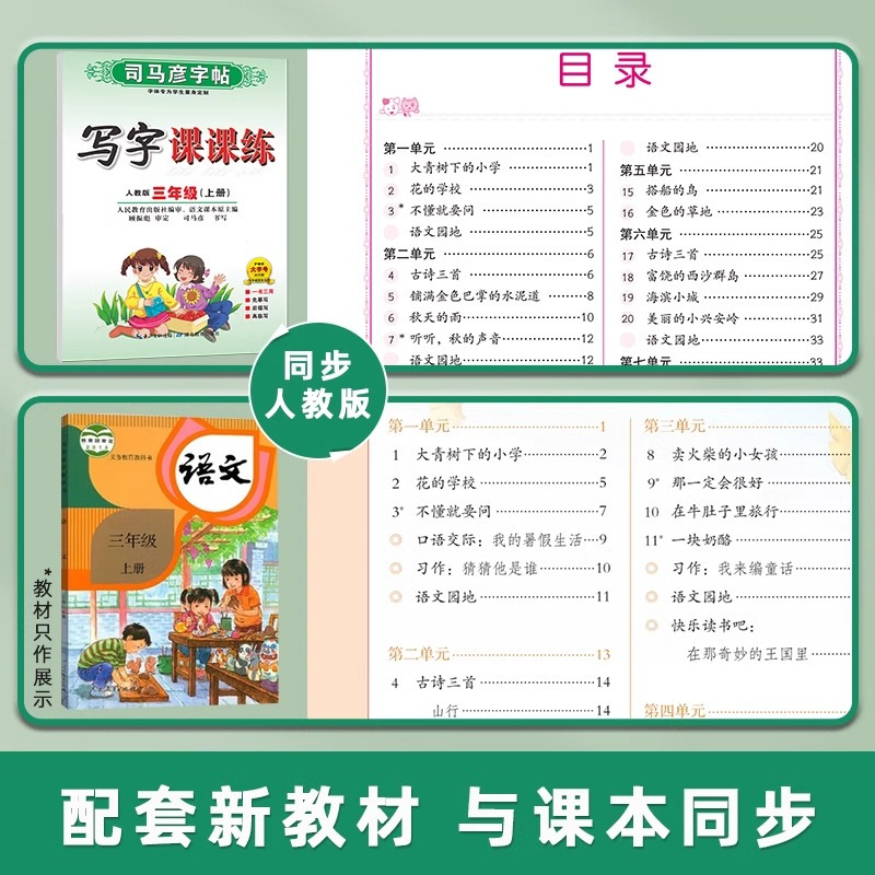 四年级下册[24新版]语文 [正版]2024人教版 小学初中一二三四五六七八九年级上册下册写字课课练 英语课课练人教pe