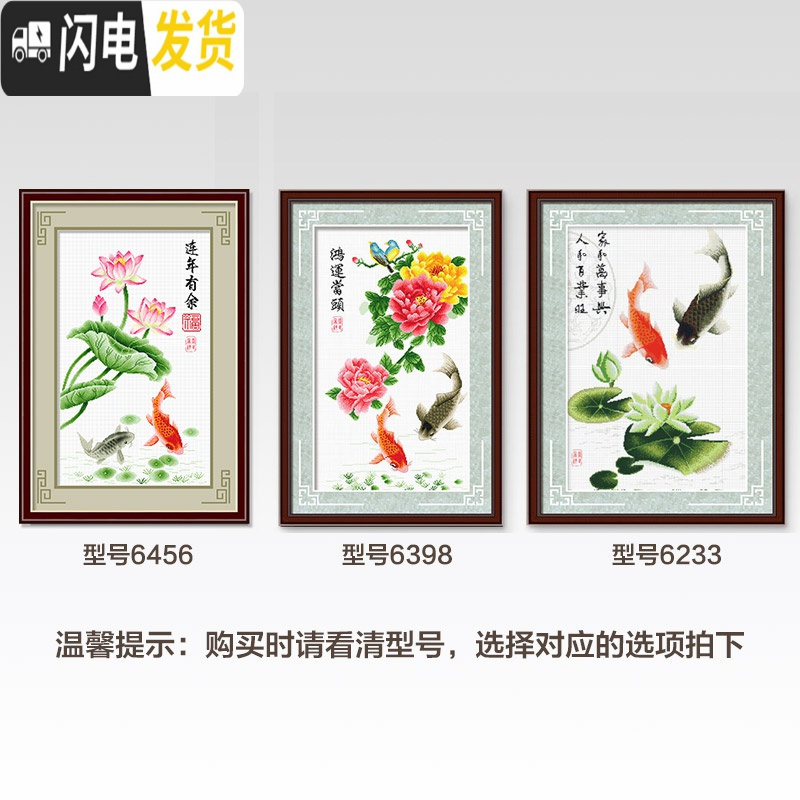 三维工匠牡丹十字绣花开富贵竖版年年有余玄关手工小幅2019 [型号6456]请对照第2张主图拍[埃及棉][49*78cm