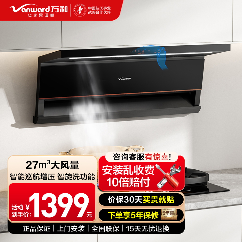 万和(Vanward)CXW-240-01-V6L Pro油烟机