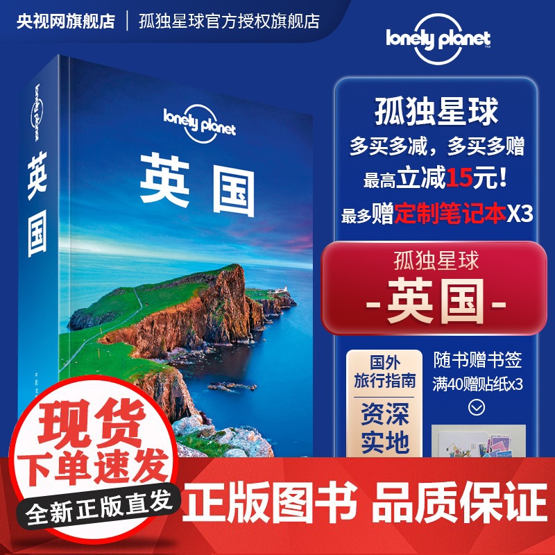孤独星球Lonely Planet旅行指南系列:英国 中文第5版 澳大利亚Lonely Planet公司 编 齐浩然 等高清大图
