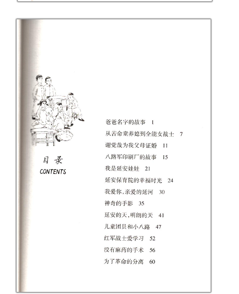 [醉染正版]红星照耀下的童年 暑假读一本好书 假期读好书 5-6年级 江西省教育厅推荐 江西高校出版社 少年儿童文学图书高清大图