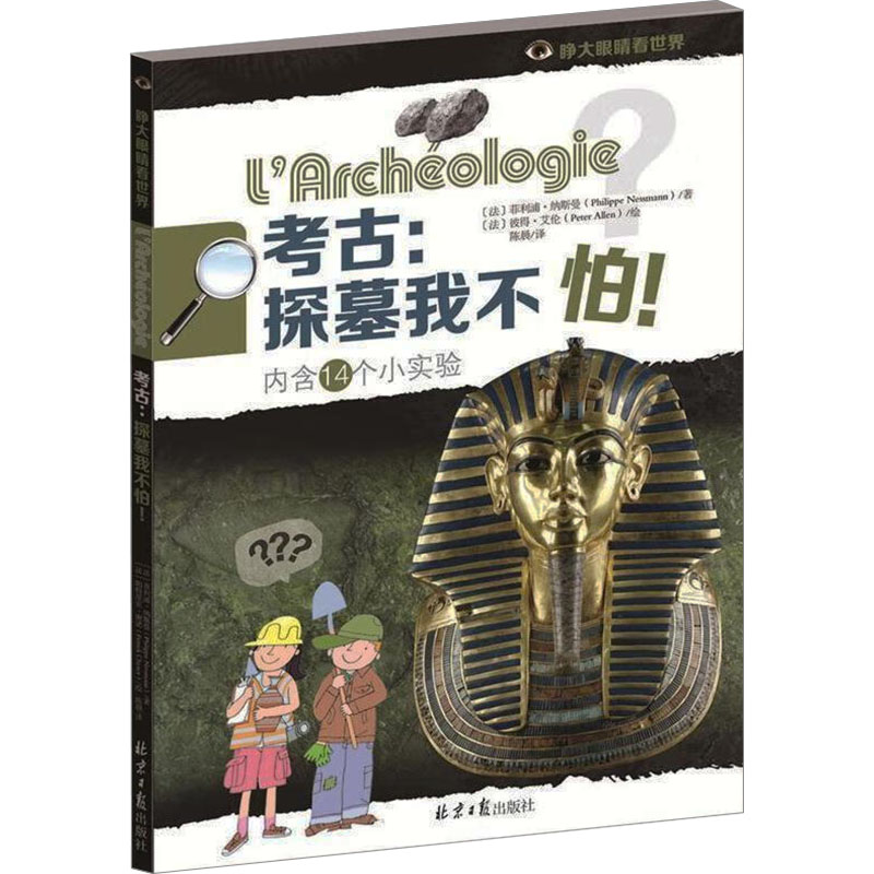 【M】考古:探墓我不怕!-9787547720578