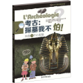 考古:探墓我不怕!