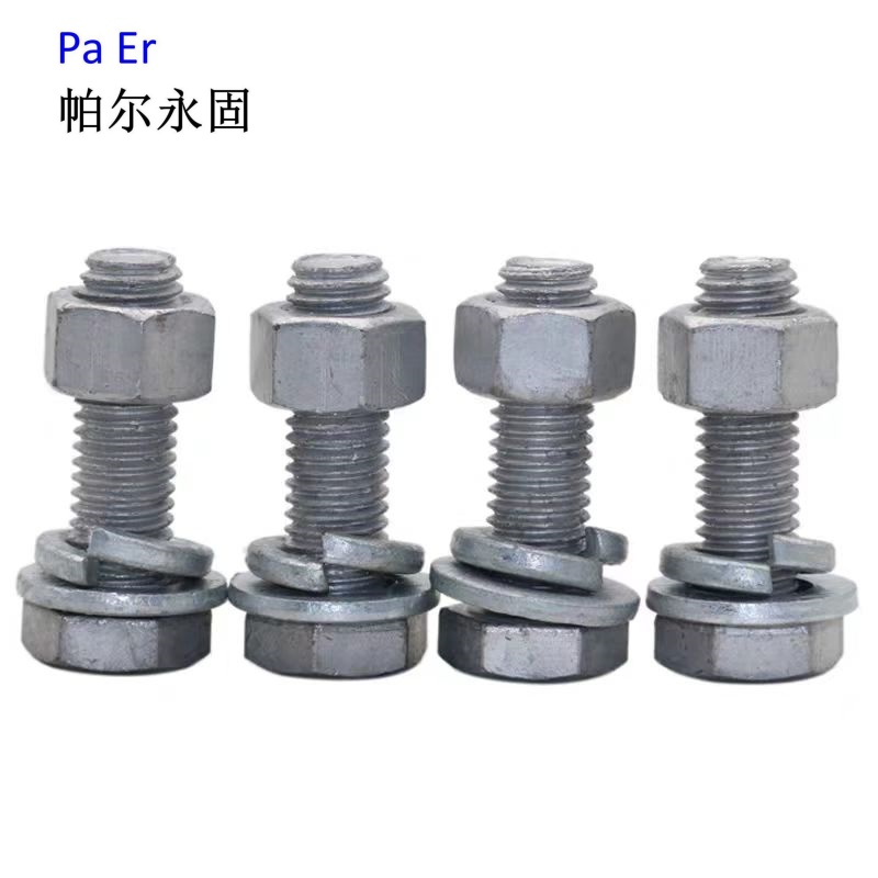 帕尔永固 热镀锌螺栓 六角头螺栓 单头螺栓(配套螺母、平垫、弹垫)M18*80 个高清大图
