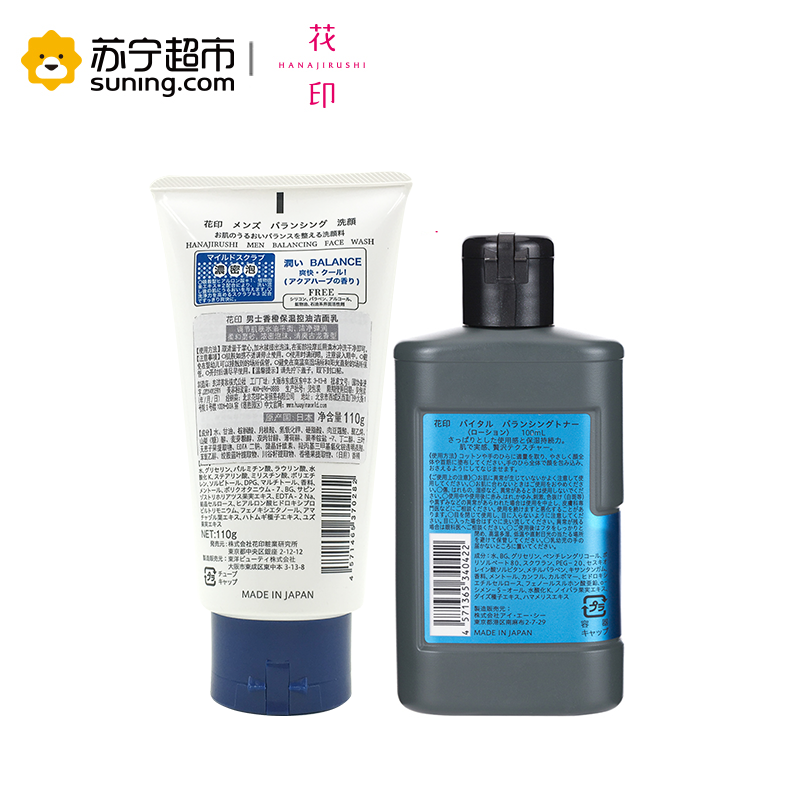 花印洗面奶套装男士香橙保湿控油洁面乳 洁面乳110g+水分露100ml