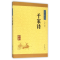 正版新书]千家诗(升级版)/中华经典藏书张立敏编注 著9787101113