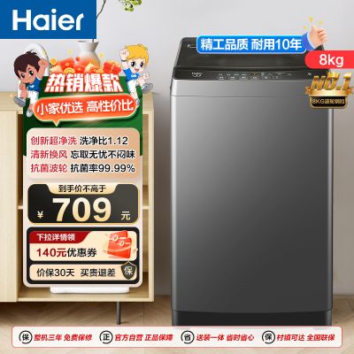 海尔(Haier)波轮洗衣机XQB80-Z606