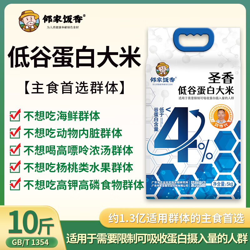 邻家饭香 圣香低谷蛋白大米 5kg/袋 真空双层包装 LJFX313