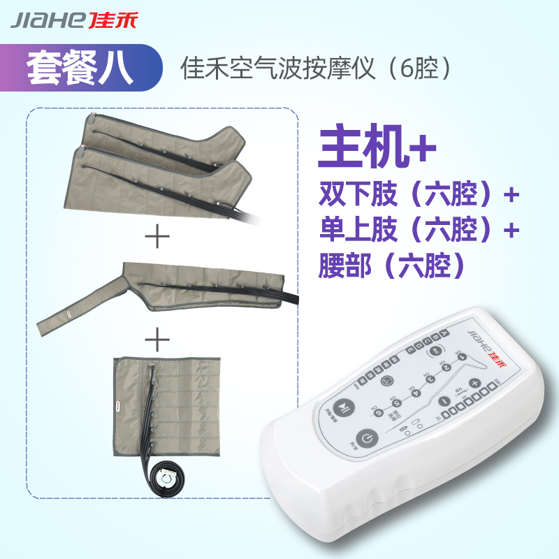 主机+双下肢(六腔)+单上肢(六腔)+腰部(六腔) 佳禾空气波按摩仪家用腿部按摩器气压循环小腿揉捏理J4H4V9