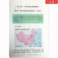 2018年新版 初中7七年级上册历史书课本教材 中国历史 初一初1上册义务教育教科书 中华书局