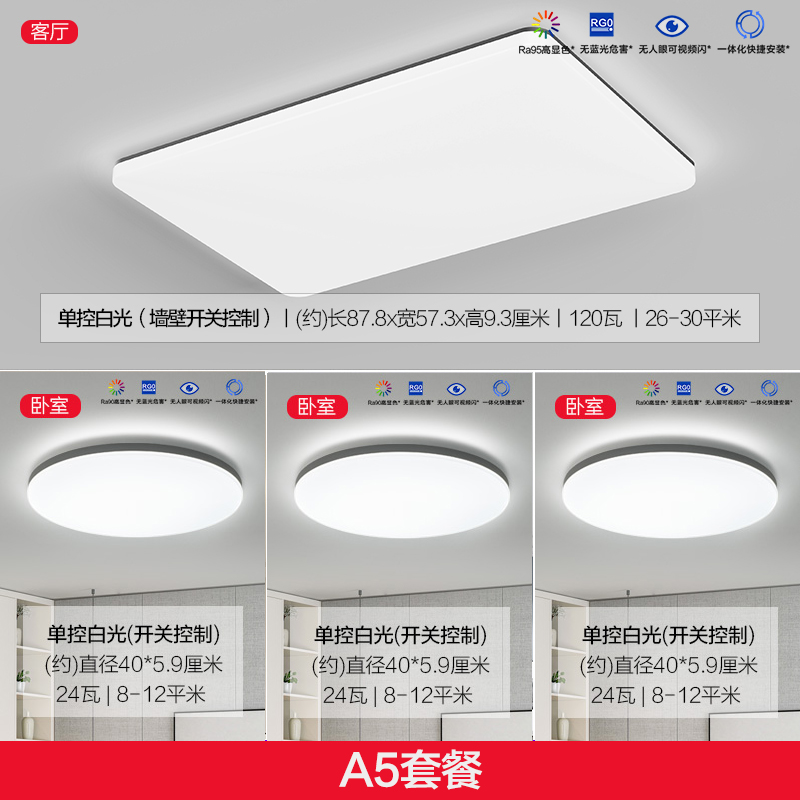 欧普吸顶灯TC-凝III系列黑色 B5【三室户】三档调色客厅灯+卧室x3