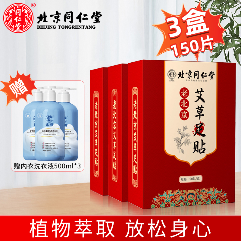 北京同仁堂老北京足贴艾叶艾草足贴养生睡眠贴暖脚贴足跟贴暖足贴湿气