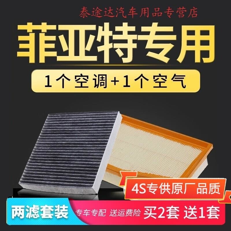 游枫亭适配广汽菲亚特菲翔致悦南京派力奥风西耶那空调滤芯空气空滤