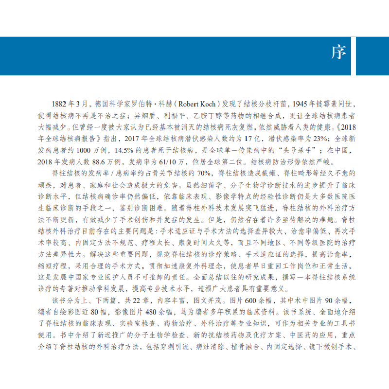 醉染图书脊柱结核外科治疗学9787030660572高清大图