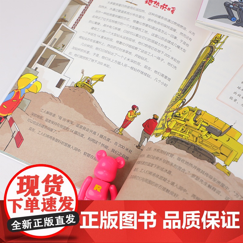 正版童书 蓝鹦鹉格鲁比科普故事 能源危机高清大图
