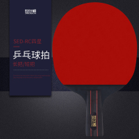 世尔顿(SHIERDUN) 乒乓球拍 SED-RC四星
