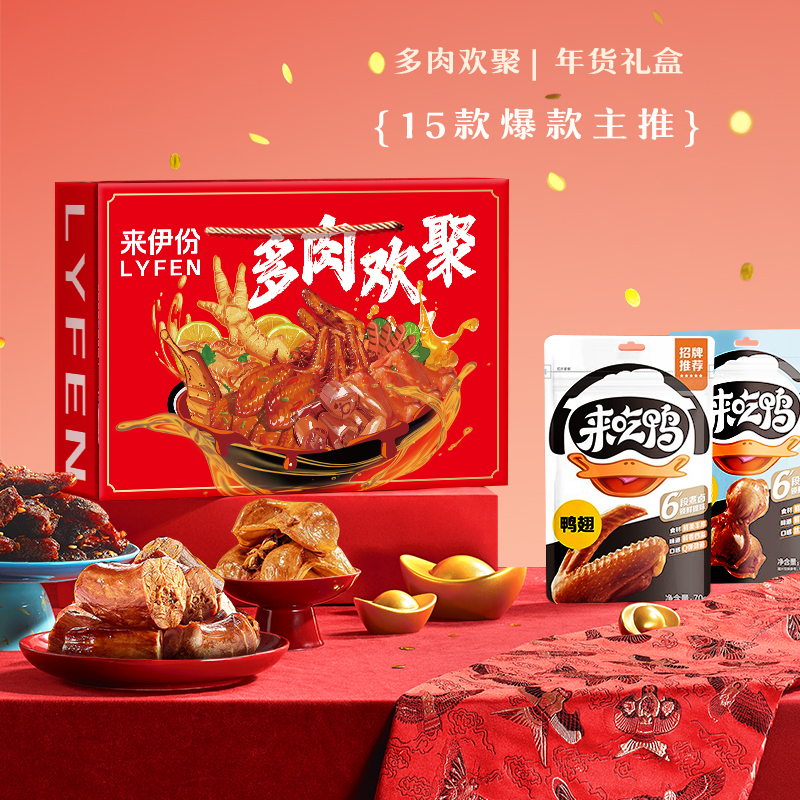 来伊份LYFEN 新春礼盒多肉欢聚G款高清大图