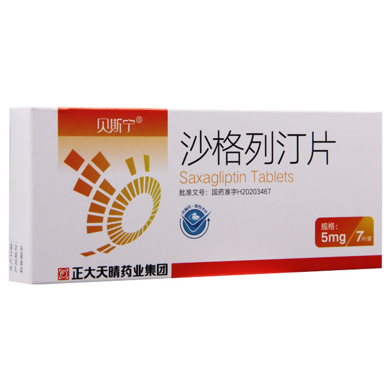 贝斯宁 沙格列汀片 5mg*7片*1板/盒高清大图