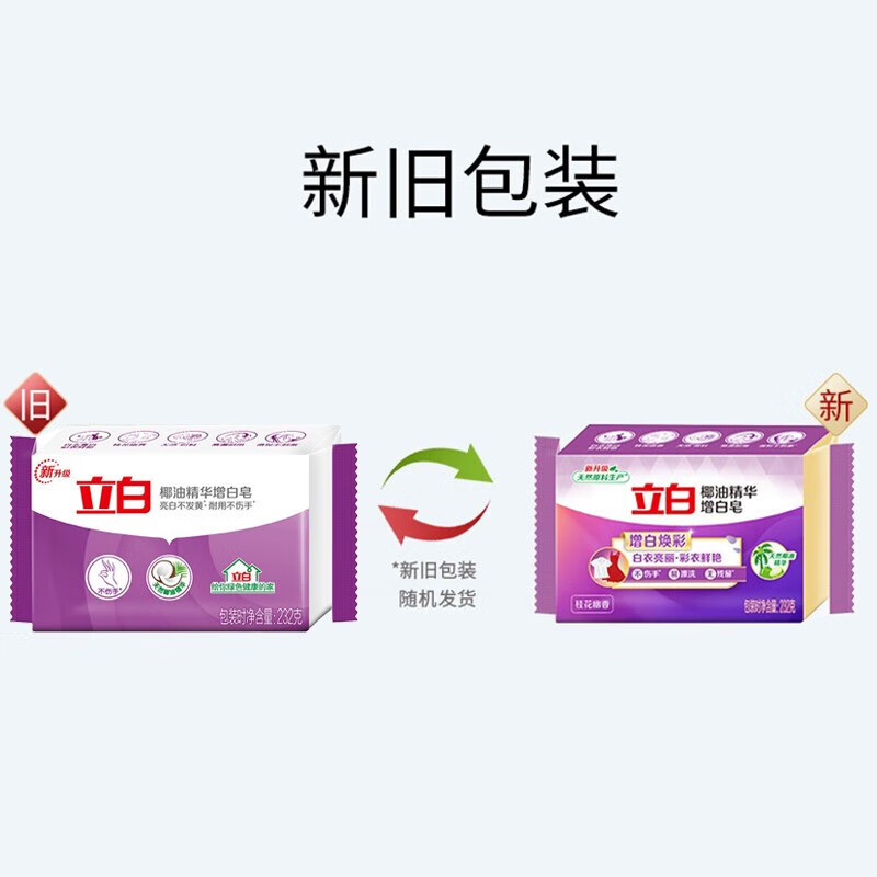 立白椰油精华增白皂 232克高清大图