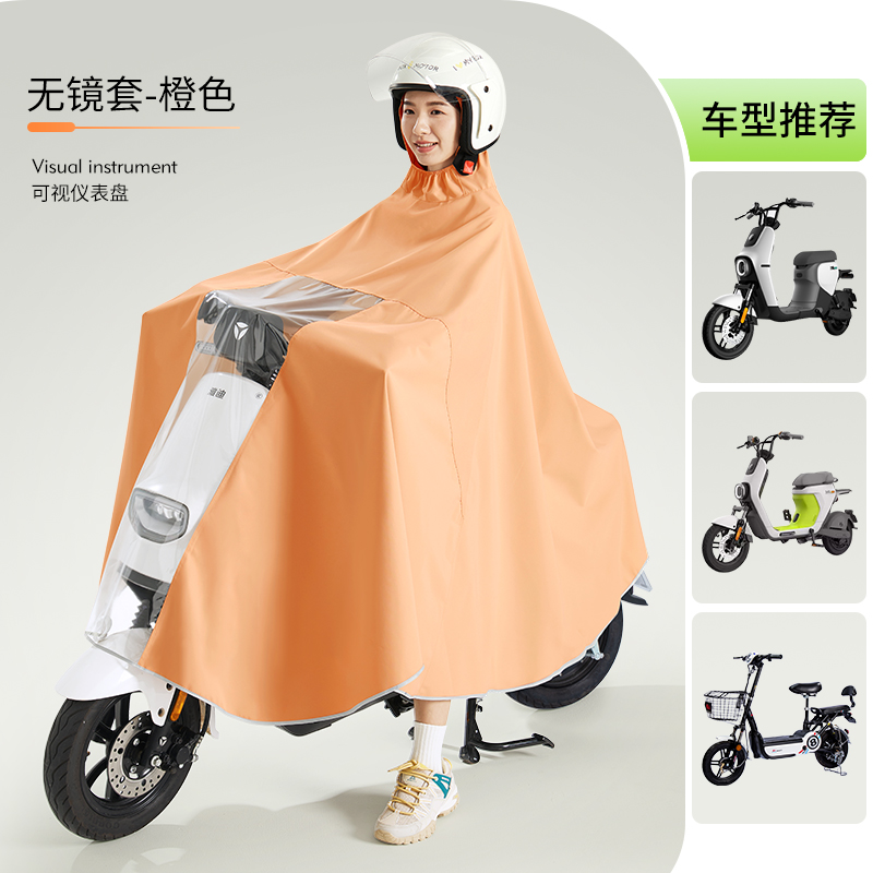 【补贴10%】电动电瓶车雨衣加大加厚长款全身防暴雨新款女款摩托专用防水雨披 4XL无镜套单人-橙色3年漏水包退换+全身防暴雨 XXXXL