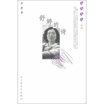 11舒婷的诗(金版)978702009121822