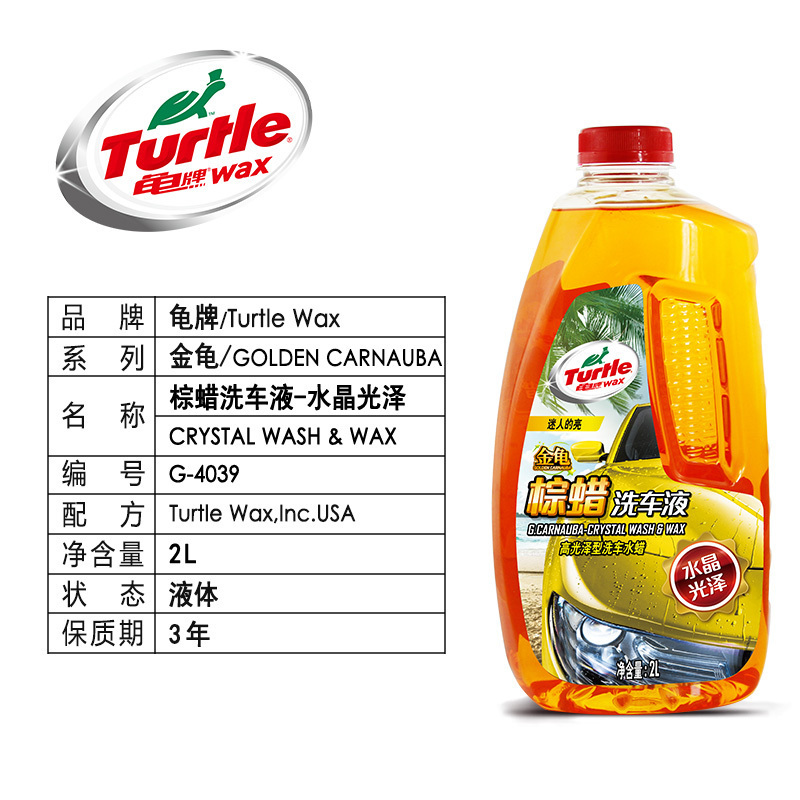 龟牌(Turtle Wax)金龟棕蜡洗车液2L+洗车海绵+毛巾+镀膜剂473