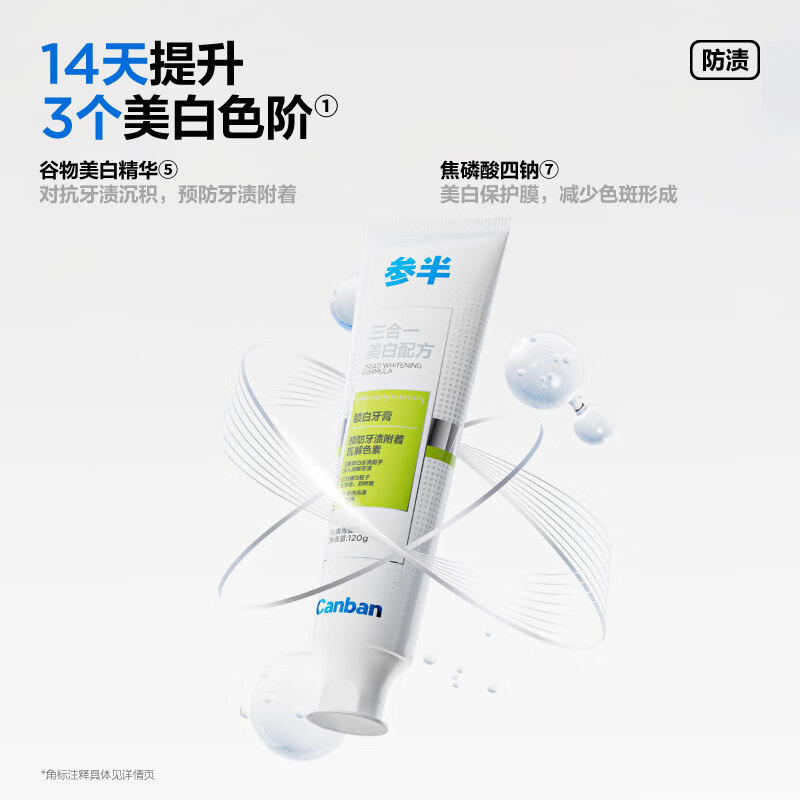 参半锁白牙膏沁心白桃味120g * 2高清大图