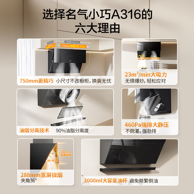 名气烟灶套装A316+A6820B 23m³大吸力侧吸式小尺寸吸油烟机搭配5.2KW大火力6820B高清大图