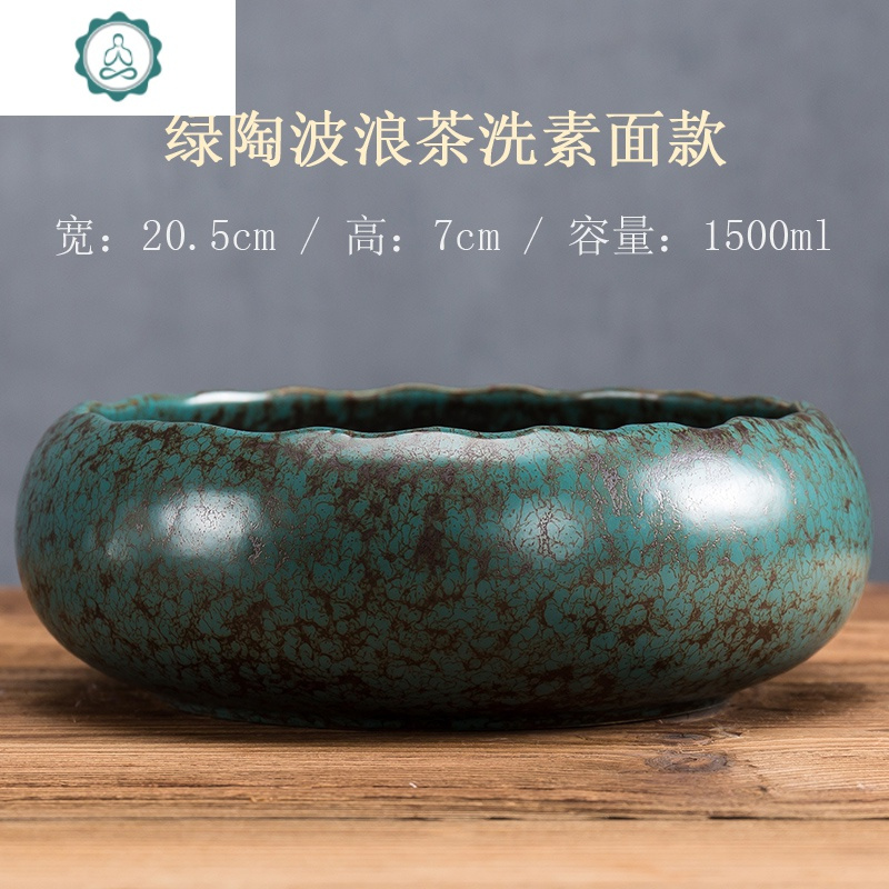 黛绿釉大号陶瓷茶洗水盂杯洗茶渣缸水洗日式功夫茶具茶道配件建水 封后 绿陶波浪茶洗镶荷花锡