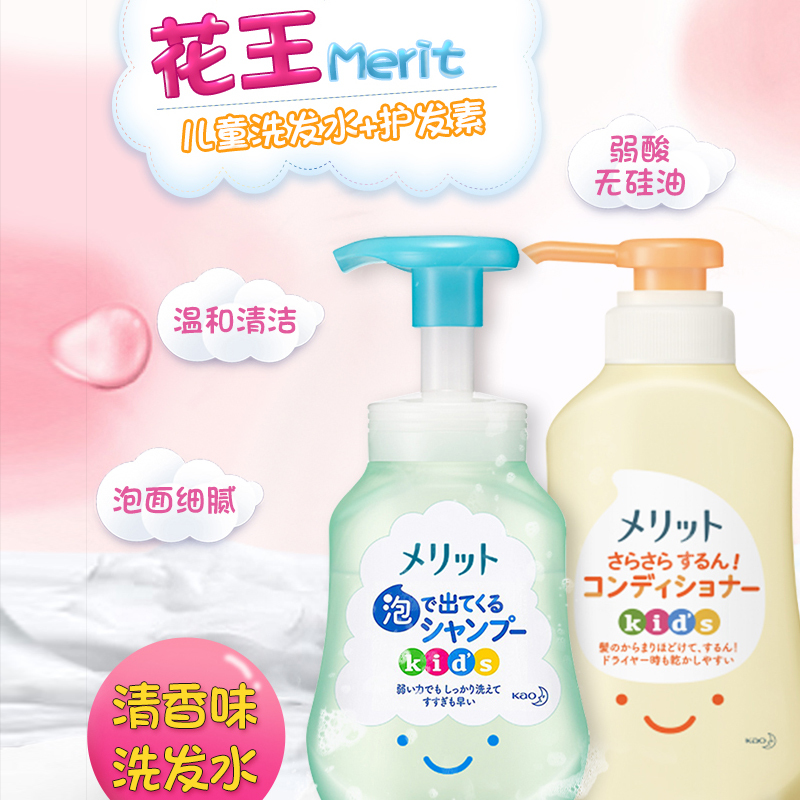 原装进口日本花王MERRIES婴童洗发护发组合 无泪无硅油弱酸婴幼儿童洗发水300ml+护发素360ml